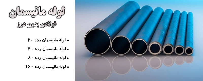 لوله مانیسمان | الیار صنعت شایا | بورس انواع اتصالات، شیرآلات و لوله