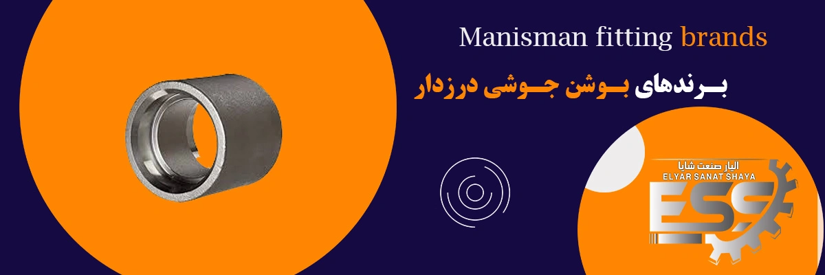 لیست قیمت بوشن جوشی درزدار | الیار صنعت شایا