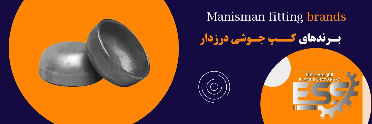 کپ درزدار جوشی | الیار صنعت شایا