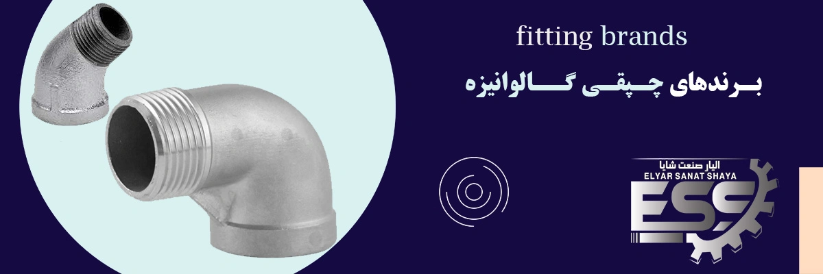 لیست قیمت چپقی گالوانیزه | الیار صنعت شایا