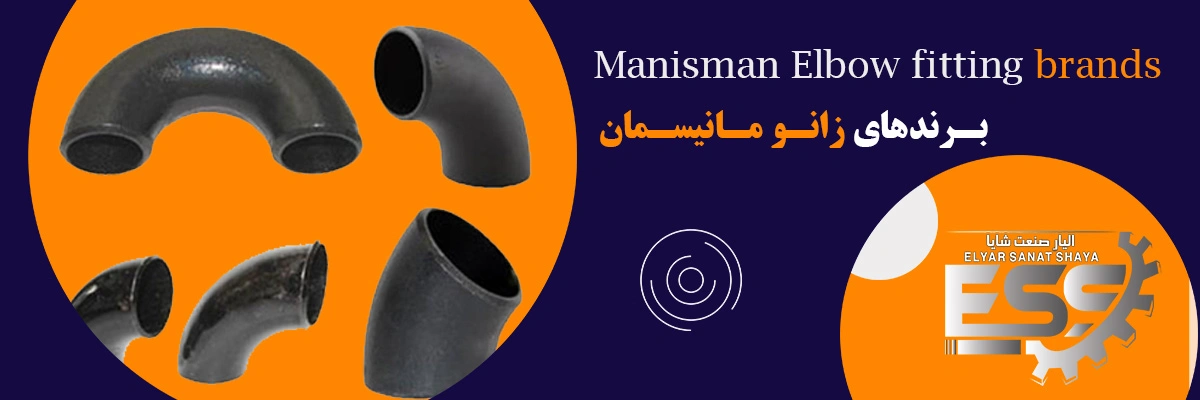 برند زانو مانیسمان | الیار صنعت