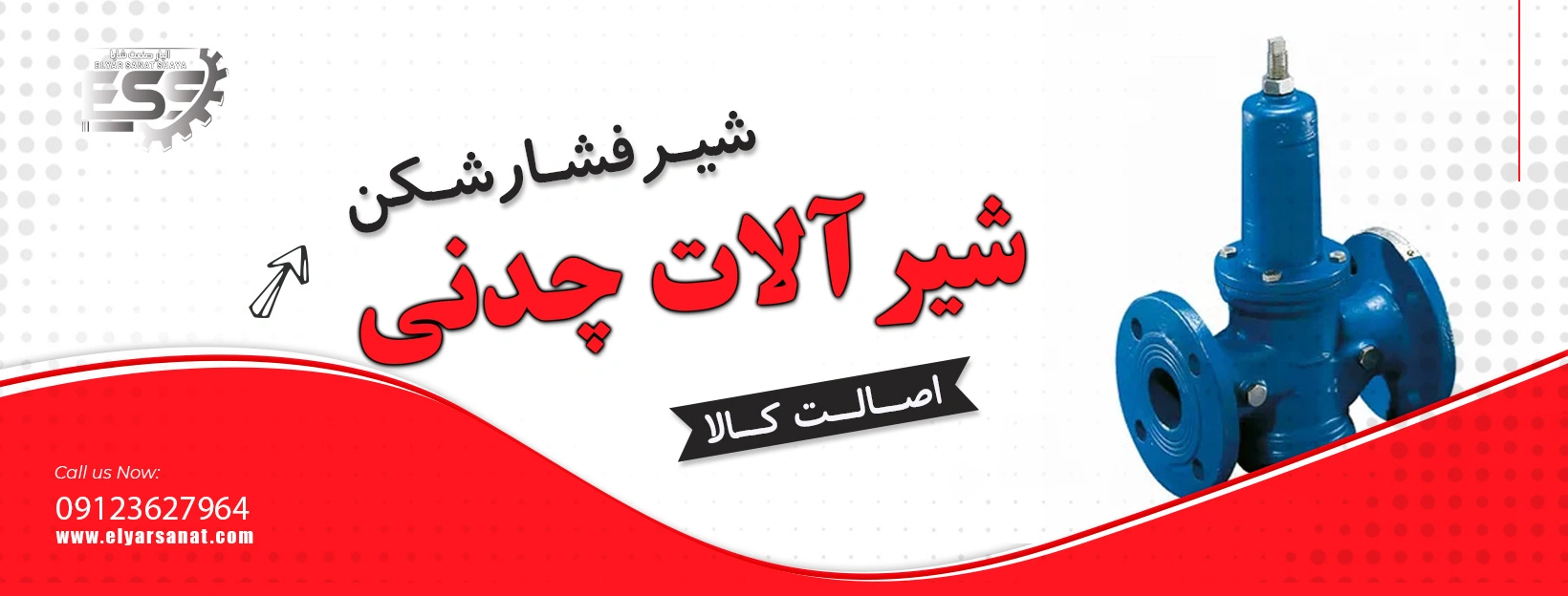 لیست قیمت شیر فشار شکن | کنترل ولو | الیار صنعت شایا