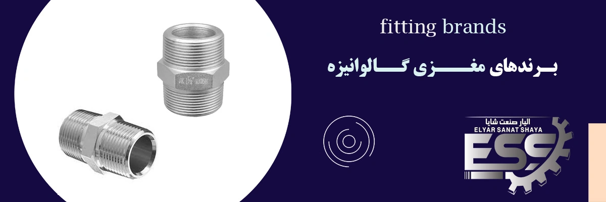 لیست قیمت مغزی گالوانیزه | الیار صنعت شایا