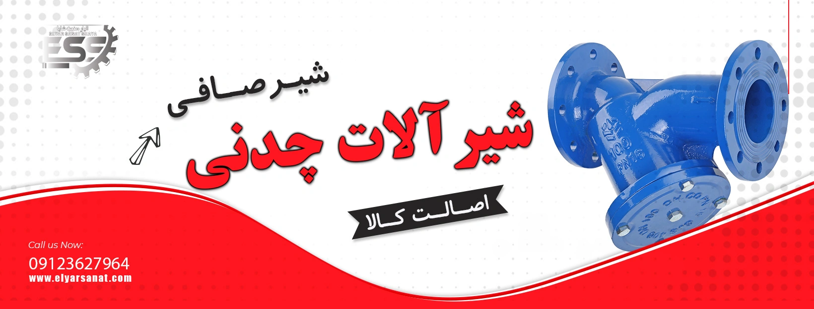 لیست قیمت شیر صافی چدنی | الیار صنعت شایا