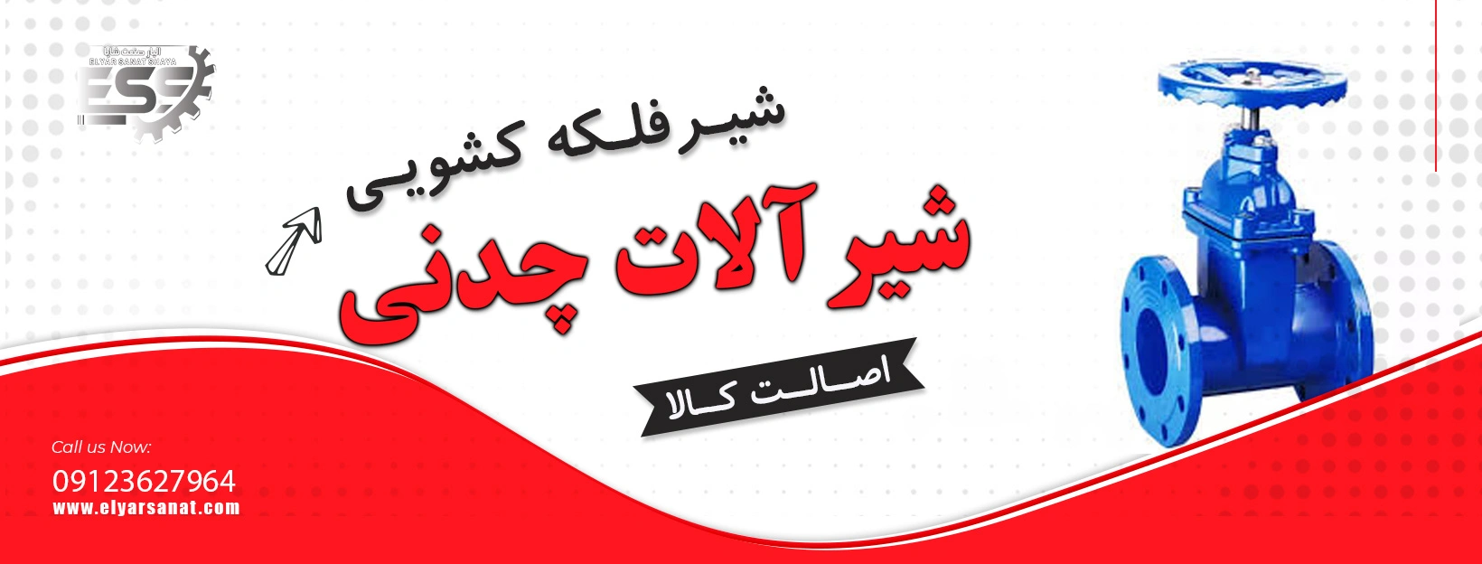 لیست قیمت شیر فلکه کشویی چدنی | الیار صنعت شایا