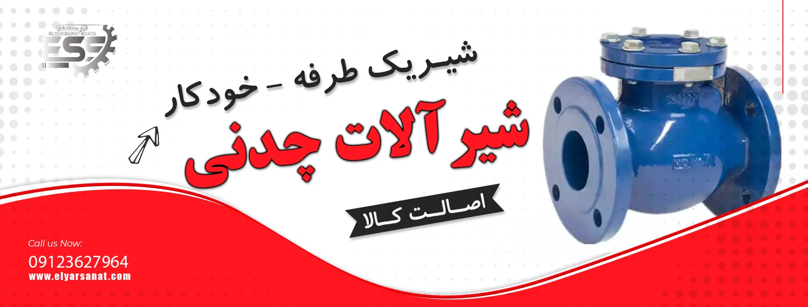 لیست قیمت شیر یک طرفه چدنی | الیار صنعت شایا