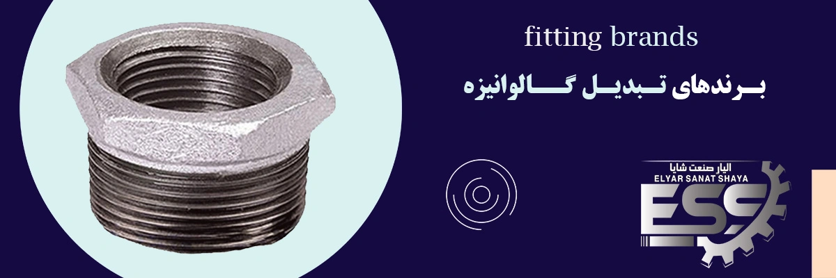 لیست قیمت تبدیل گالوانیزه | الیار صنعت شایا