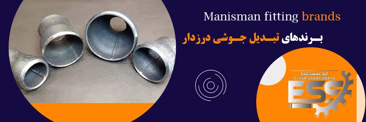 لیست قیمت تبدیل جوشی درزدار | الیار صنعت شایا