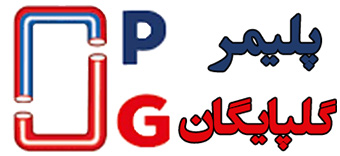 لیست قیمت پلیمر گلپایگان | الیار صنعت شایا