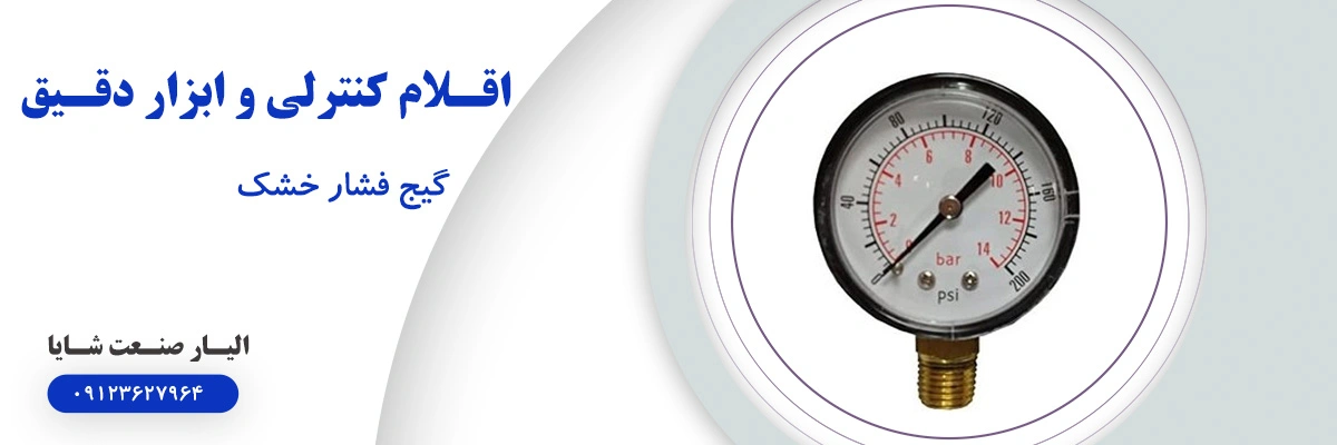 لیستت قیمت گیج خشک | الیار صنعت شایا