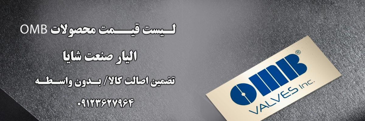 لیست قیمت ا ام بی