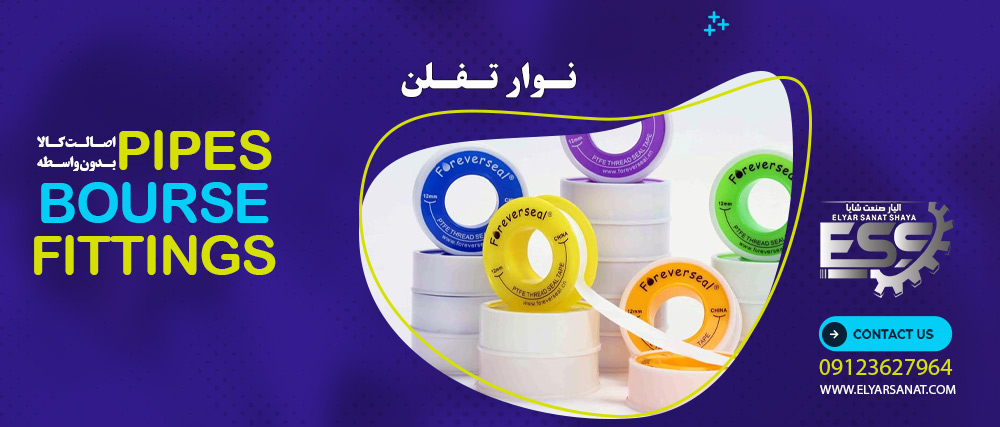 نوار تفلن