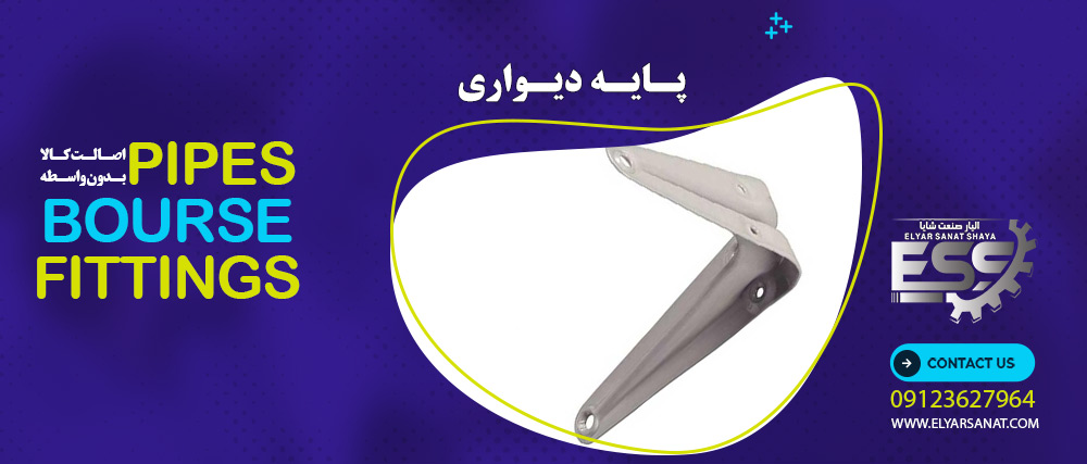 پایه دیواری