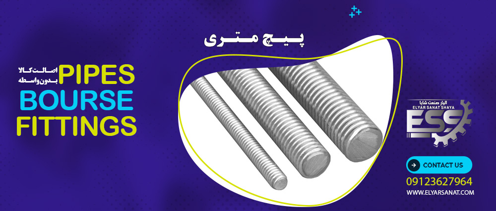 پیچ متری