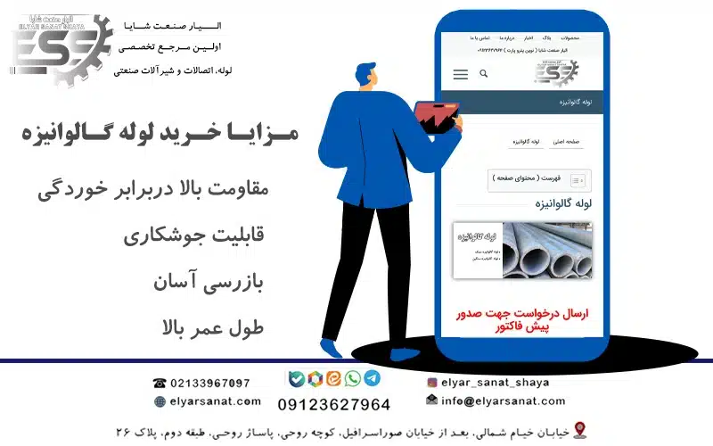 لوله گالوانیزه 