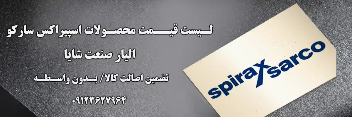 تله بخار | الیار صنعت شایا