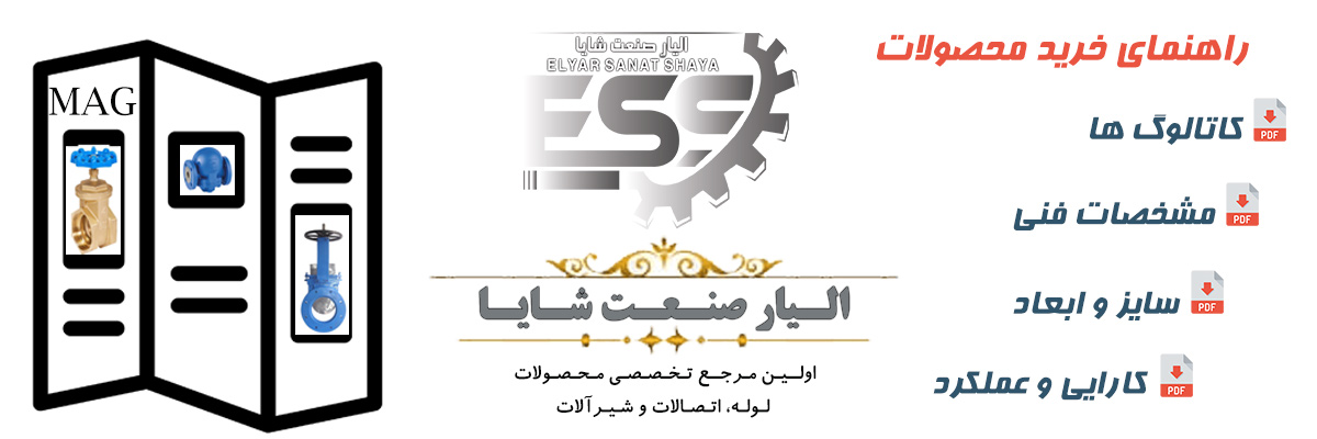 کاتالوگ ها و مشخصات محصولات