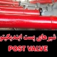خرید و قیمت انواع شیر پست ایندیکیتور ولو