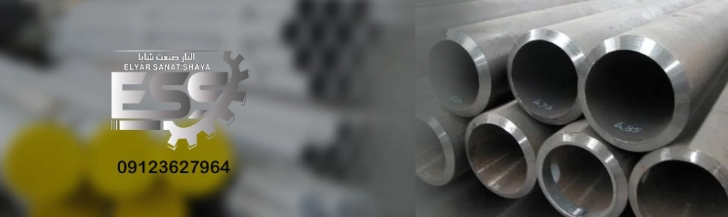 قیمت انواع لوله سومیتومو الیار صنعت شایا | 09123627964