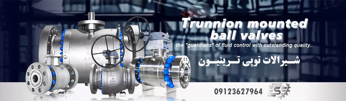 Trunnion-Ball-Valve شیر توپی ترینیون